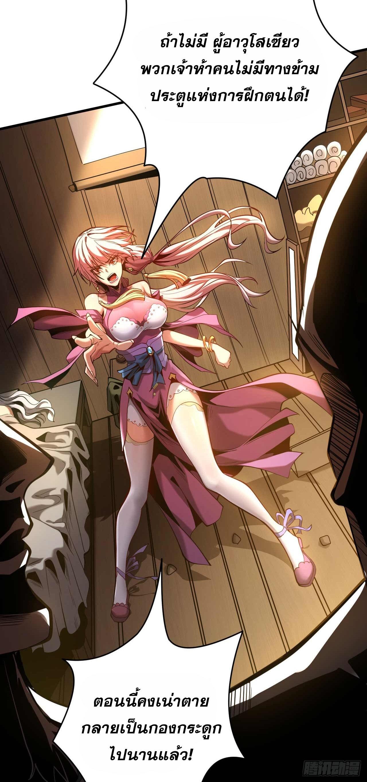 My Disciples Cultivate, While I Slack Off!  ศิษย์ของข้าฝกฝน ส่วนข้าขี้เกียจ ตอนที่ 2 หน้า 10