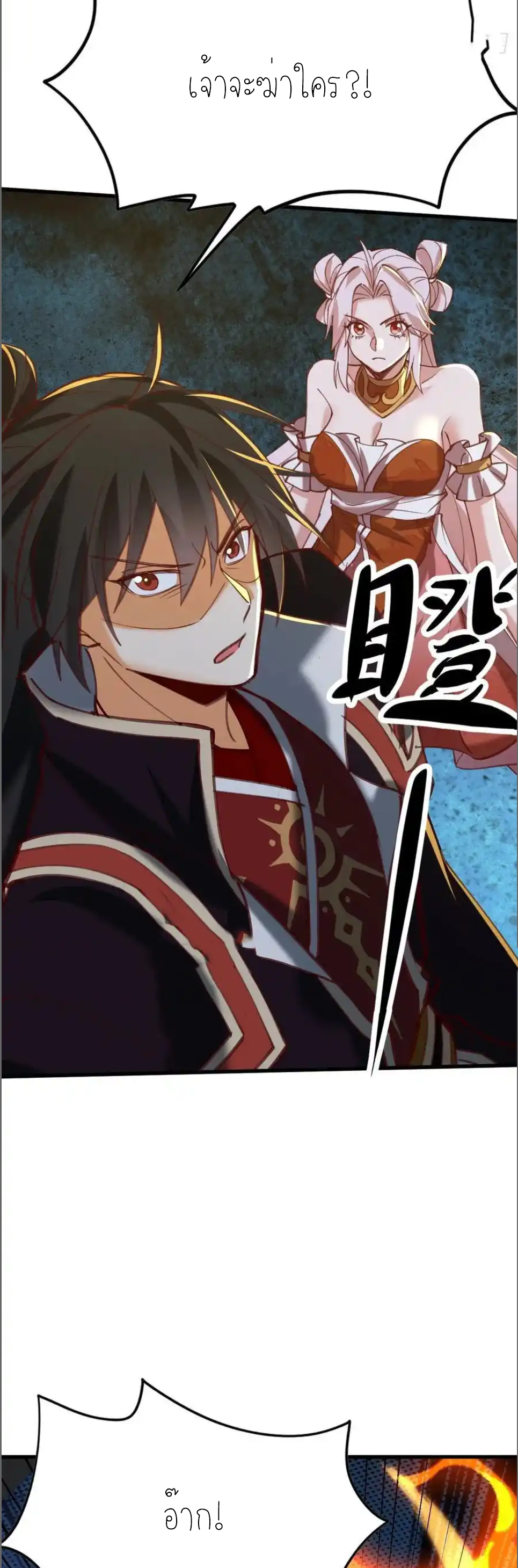 กลับมีพลังพระเจ้าสูงสุด ตอนที่ 69 หน้า 17
