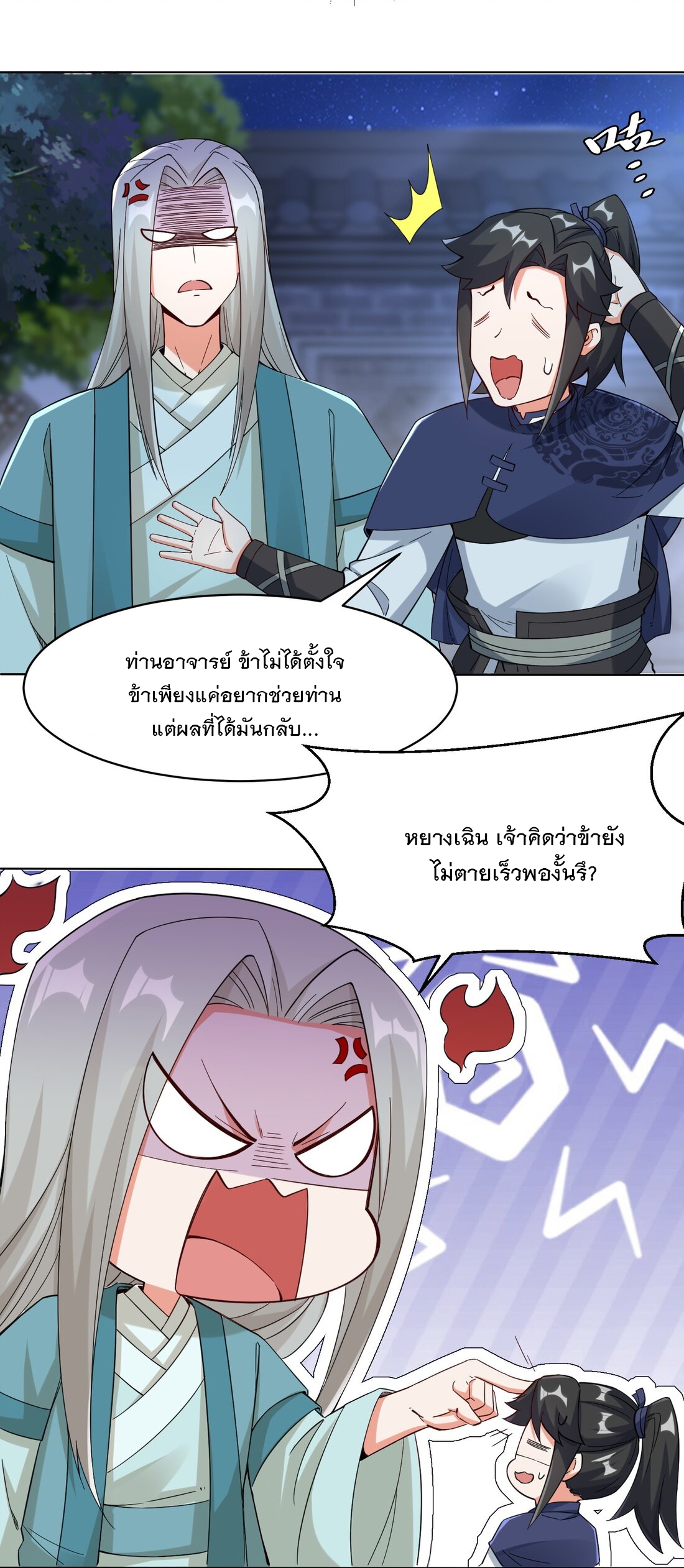 ข้าคือผู้กลืนกินไร้ที่สิ้นสุด (ชนจีน) ตอนที่ 44 หน้า 24