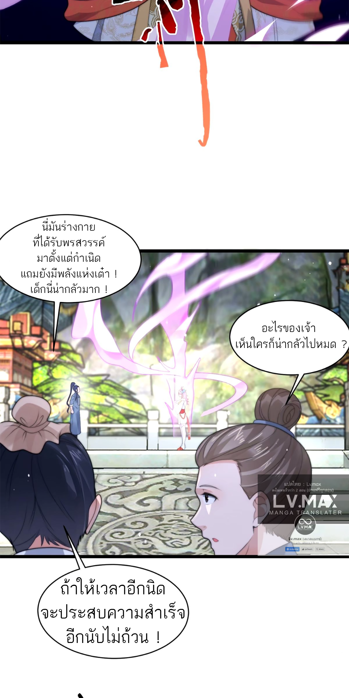 ซวยแล้วข้าโดนตามล่าจากศิษย์ในสำนัก ตอนที่ 48 หน้า 17