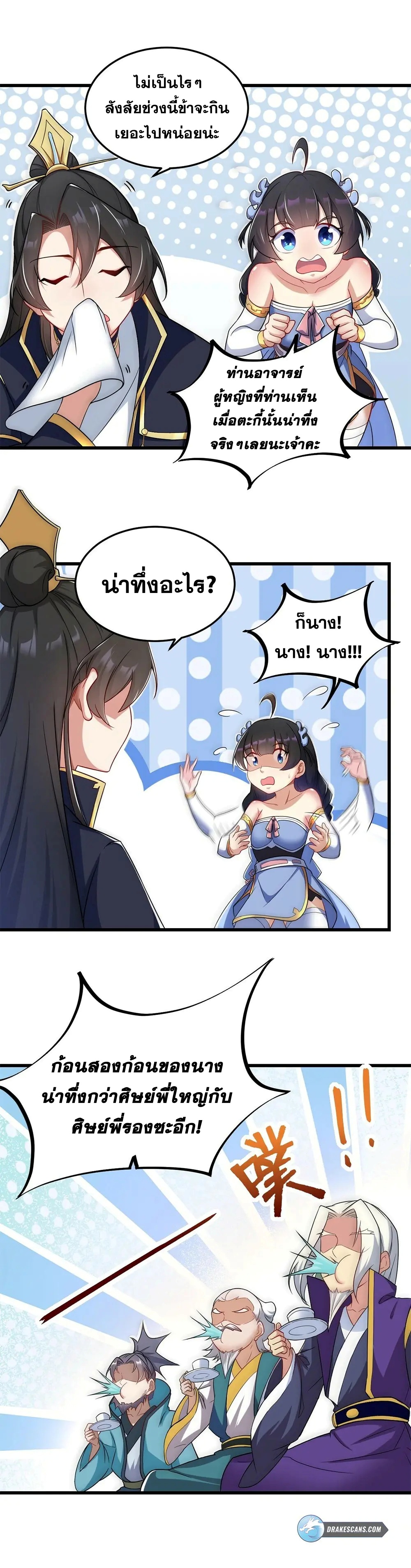 (ชนจีน) อาจารย์จอมวายร้ายกับลูกศิษย์ผู้อยู่ยงคงกระพัน ตอนที่ 6 หน้า 4