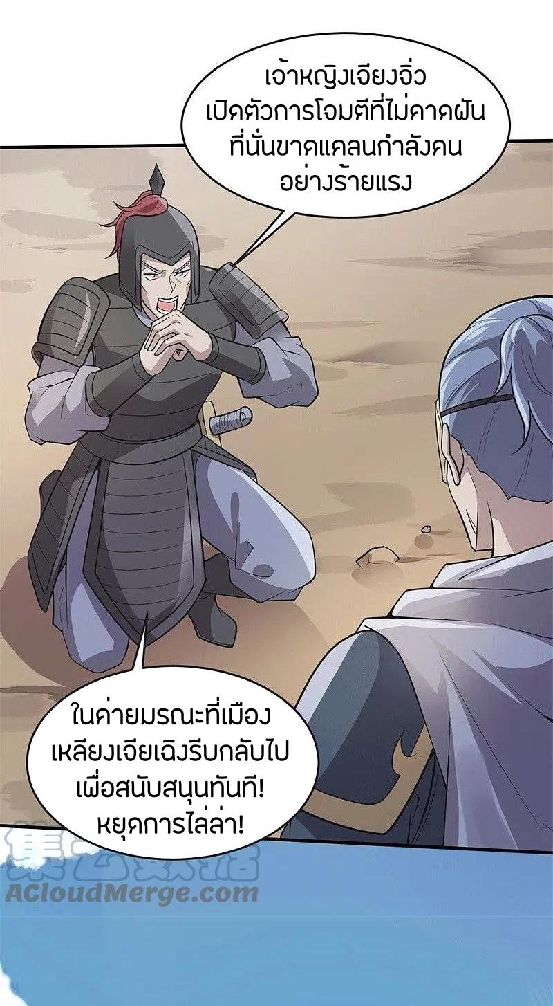 One Sword Reigns Supreme ตอนที่ 171 หน้า 22