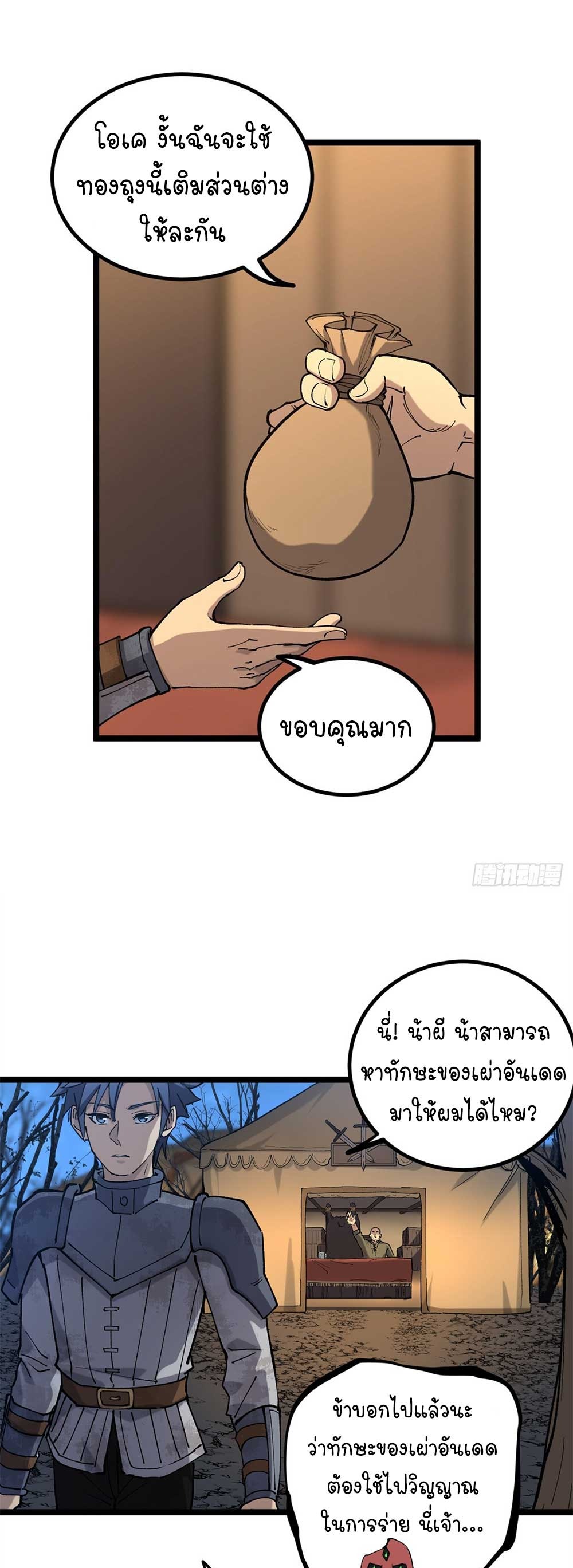 Gatekeeper of the Boundless World | ผู้พิทักษ์ประตูแห่งดินแดนไร้ขอบเขต ตอนที่ 26 หน้า 6
