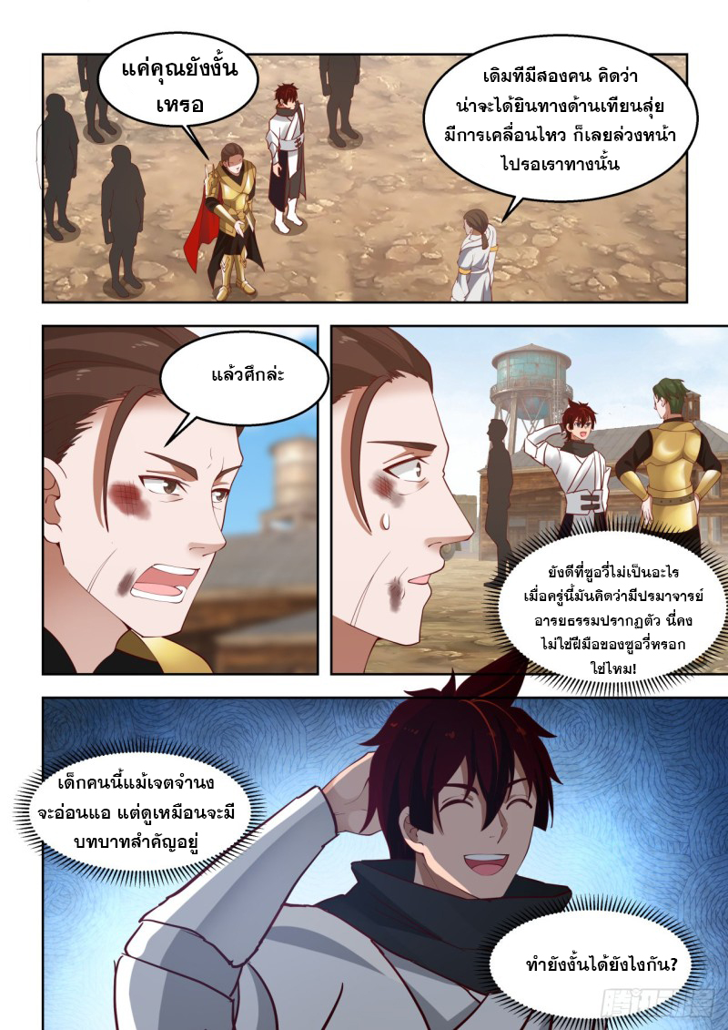 หมื่นเผ่าภัยพิบัติ ตอนที่ 101 หน้า 4