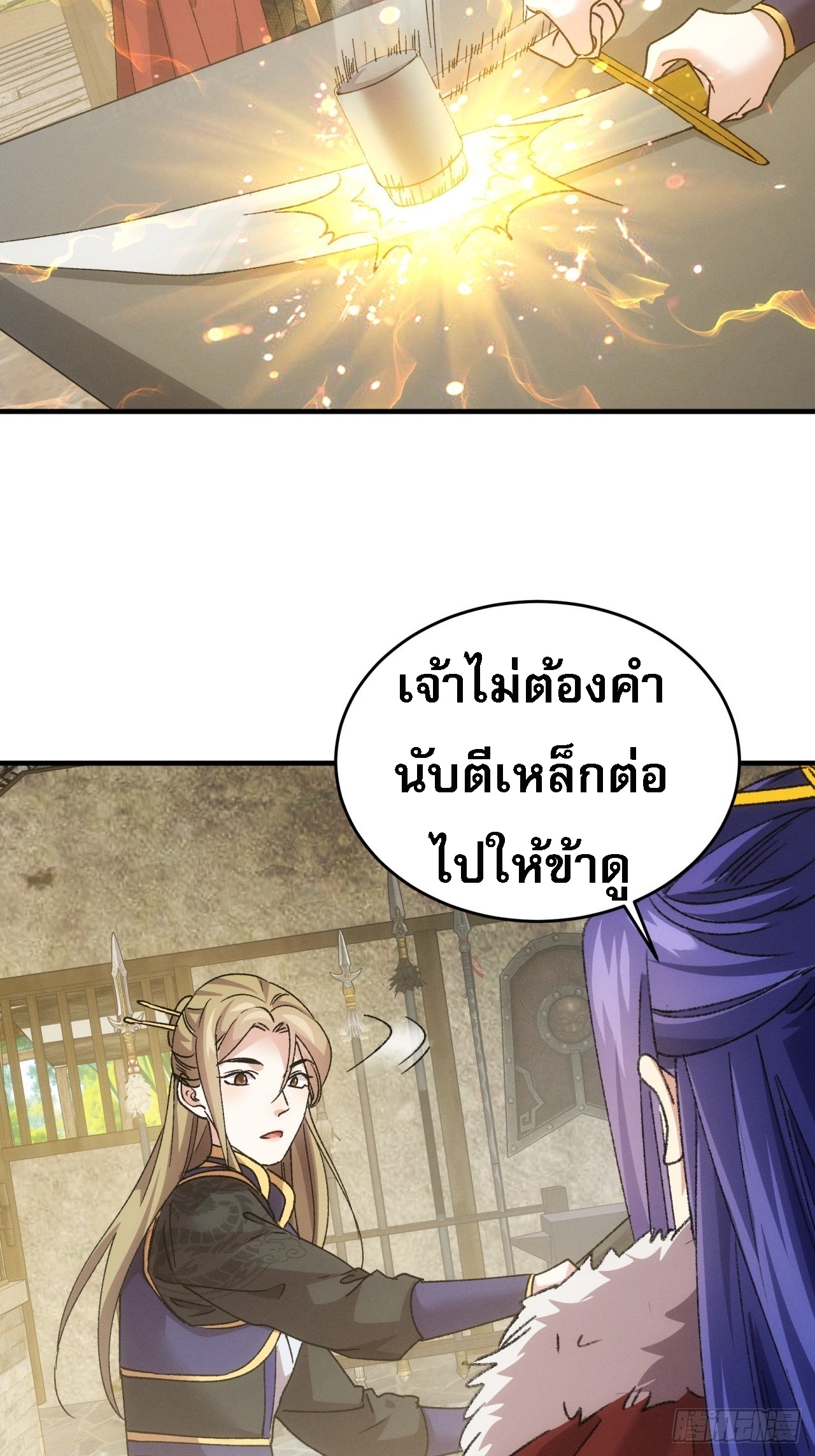 ข้าจะกำหนดชะตาตัวเอง ทันจีน ตอนที่ 191 หน้า 38