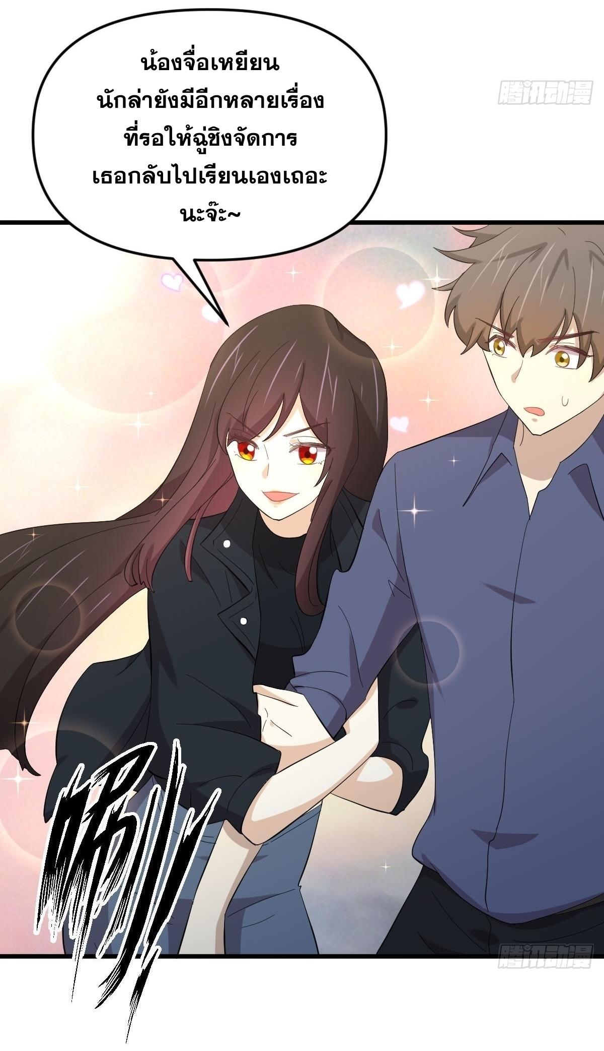 Immortal Swordsman in The Reverse World ข้าเซียนกระบี่ไม่เกาะสตรี ตอนที่ 339 หน้า 14