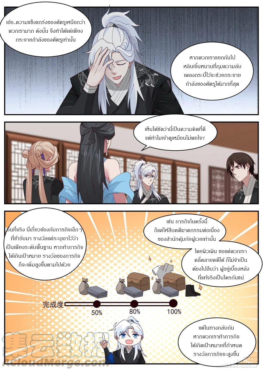 ระบบดูดกลืนอีเอ็กซ์พีสุดโกง ตอนที่ 36 หน้า 2