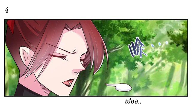 Above All Gods เทพยุทธเหนือเทวะ ตอนที่ 18 หน้า 4