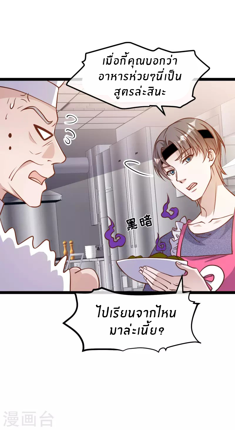 God Fisherman ตอนที่ 180 หน้า 6