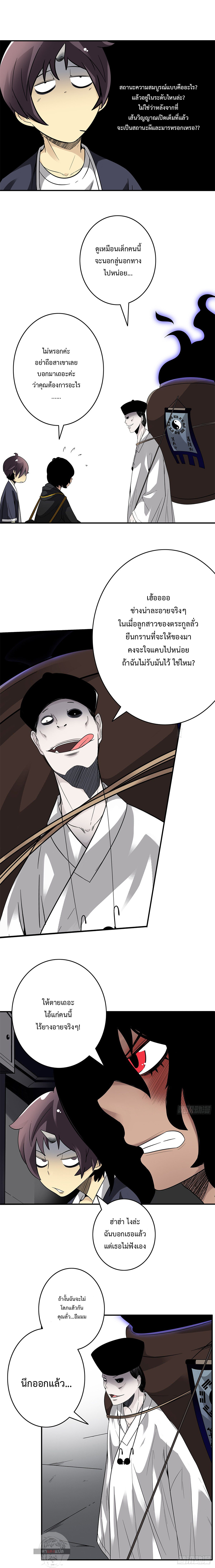 Ranked in Yin Class ชั้นเรียนนรก ตอนที่ 16 หน้า 3