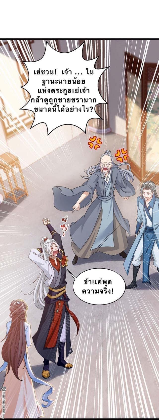 ระบบเทพเเห่งการกลืนกิน ตอนที่ 12 หน้า 4