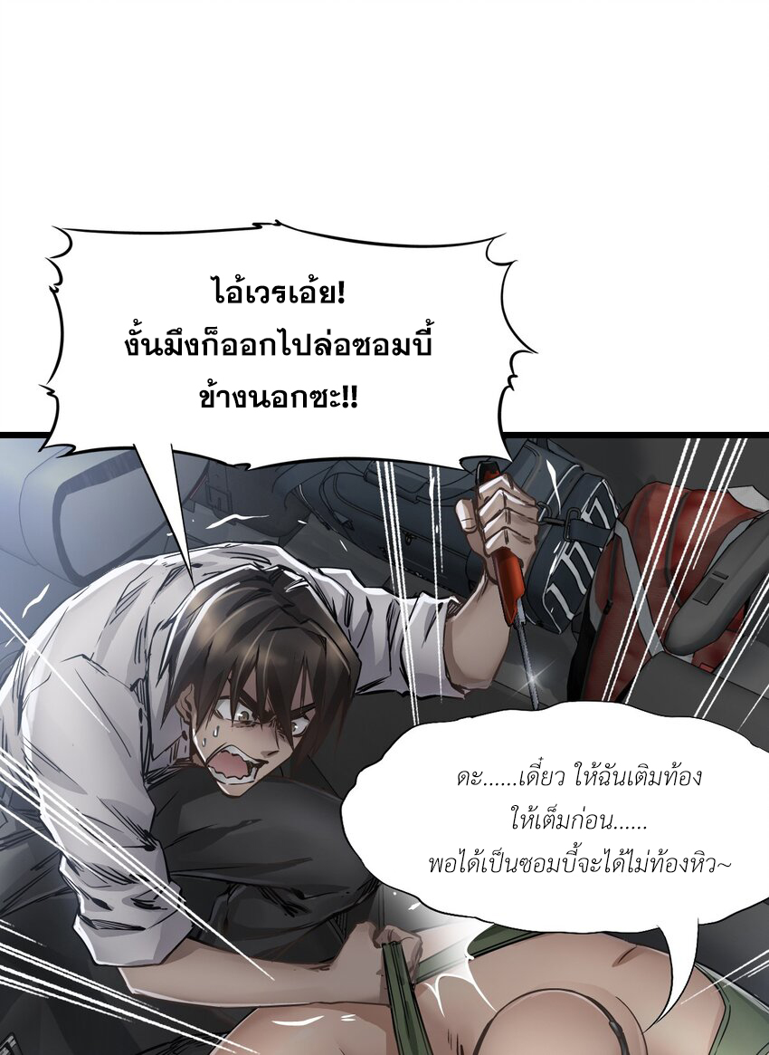 ช่างกล วันสิ้นโลก (Apocalypse Mechanic) ตอนที่ 11 หน้า 21