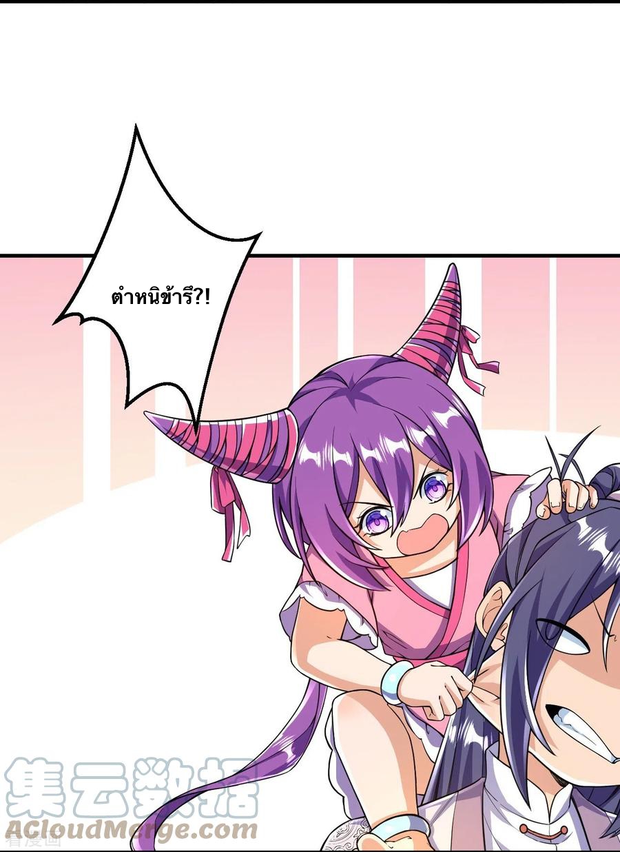 บรรพบุรุษผู้ขัดเกลากายา (ทันจีน) ตอนที่ 52 หน้า 3