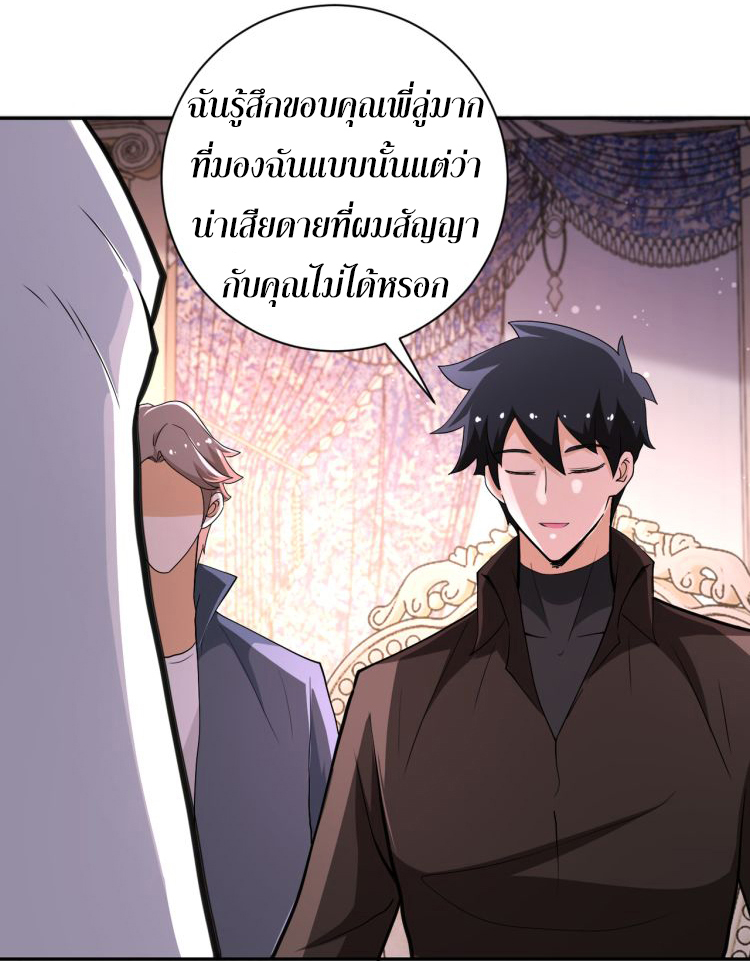 Apocalyptic Super System ตอนที่ 129 หน้า 7