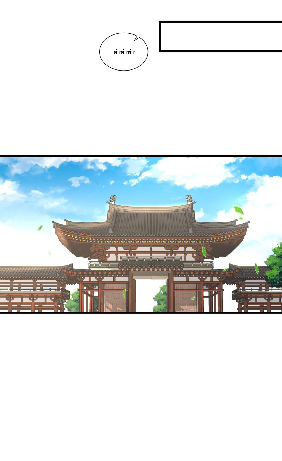 มหาเทพเอกะหมื่นบรรพกาล (จบ) ตอนที่ 31 หน้า 33