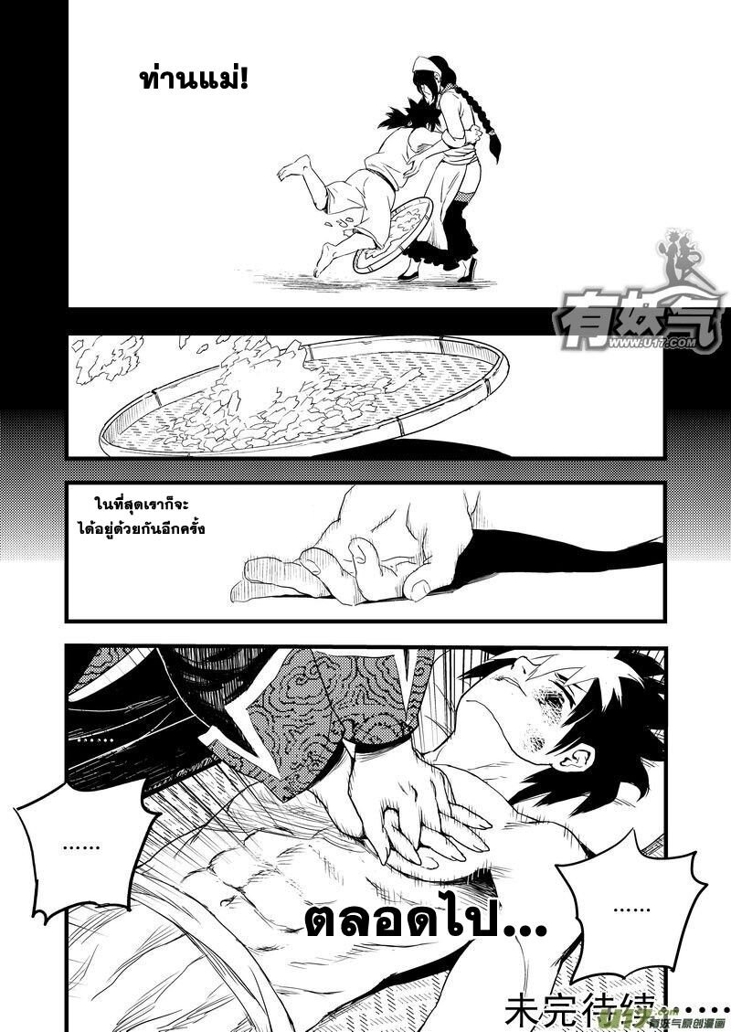 พยัคฆ์ X กระเรียน มหาเวทย์ผนึกมาร ตอนที่ 23 หน้า 16