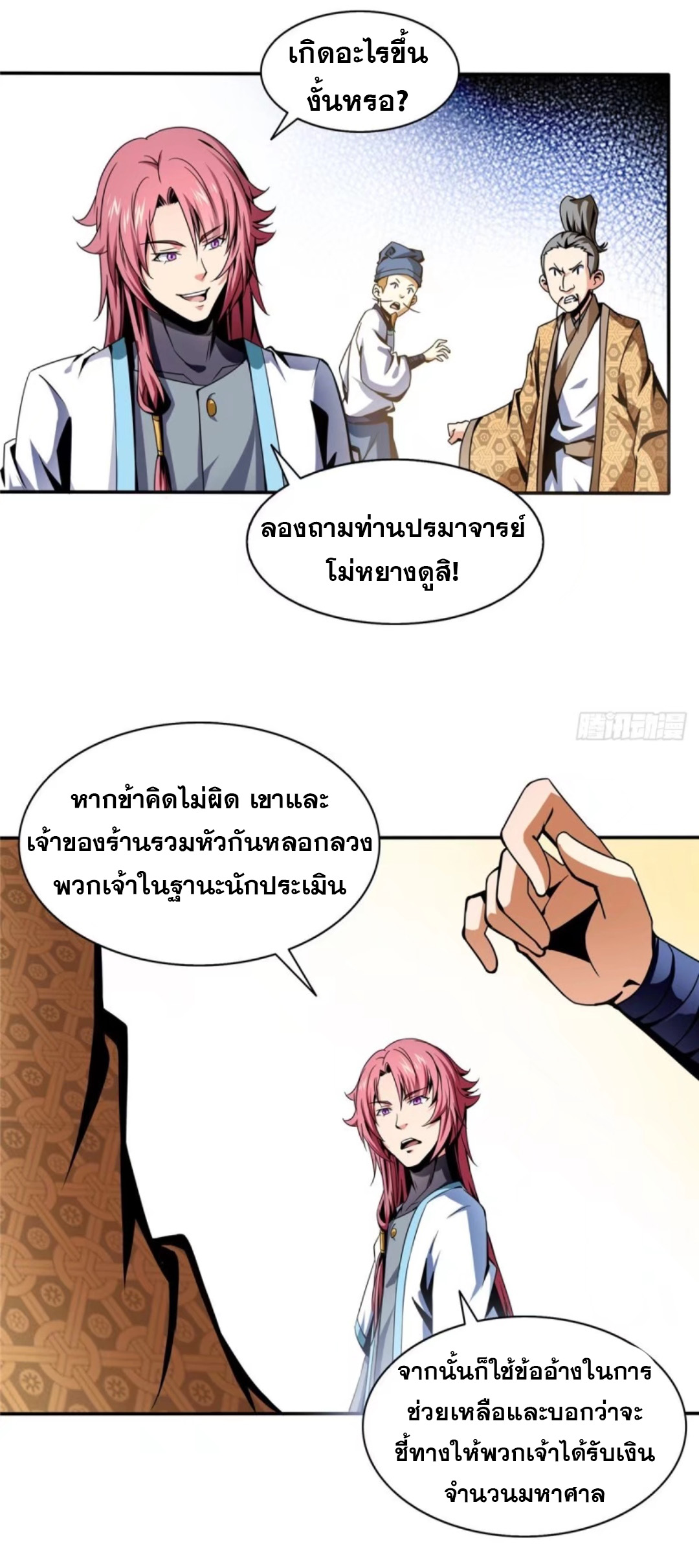 Library Of Heaven's Path ตอนที่ 28 หน้า 37