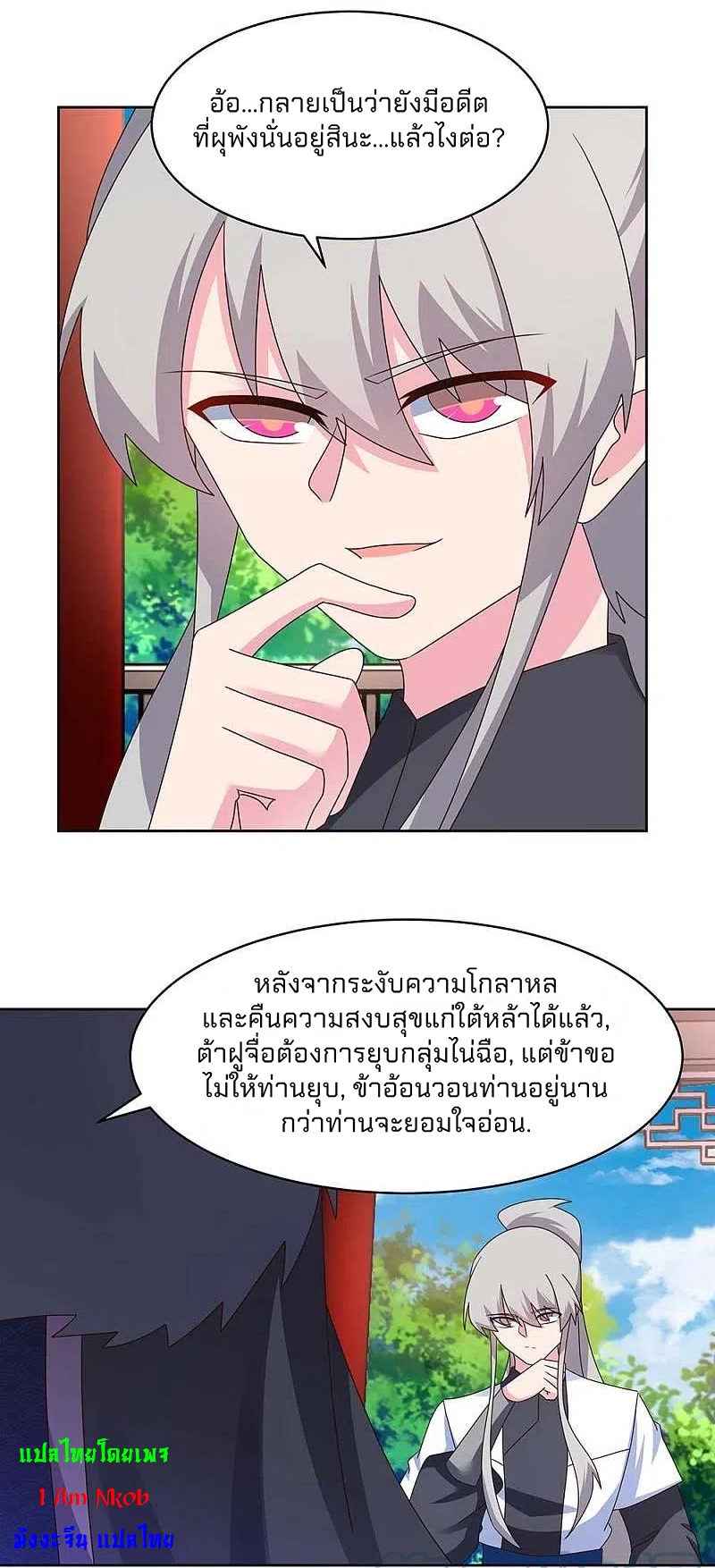 Above All Gods เทพยุทธเหนือเทวะ ตอนที่ 254 หน้า 20