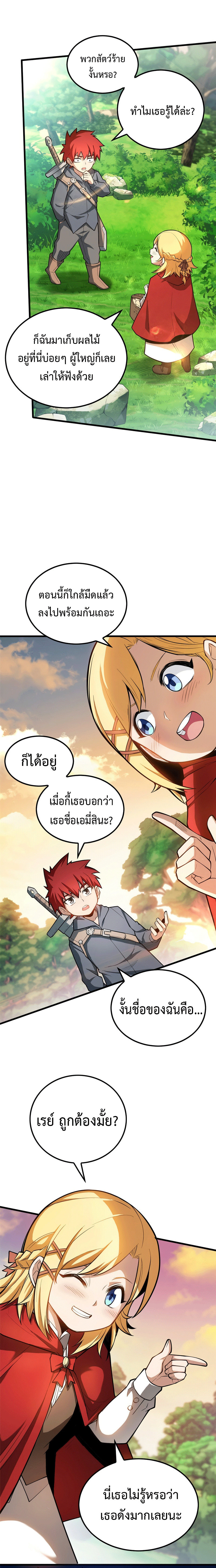 My Dragon System ตอนที่ 7 หน้า 4