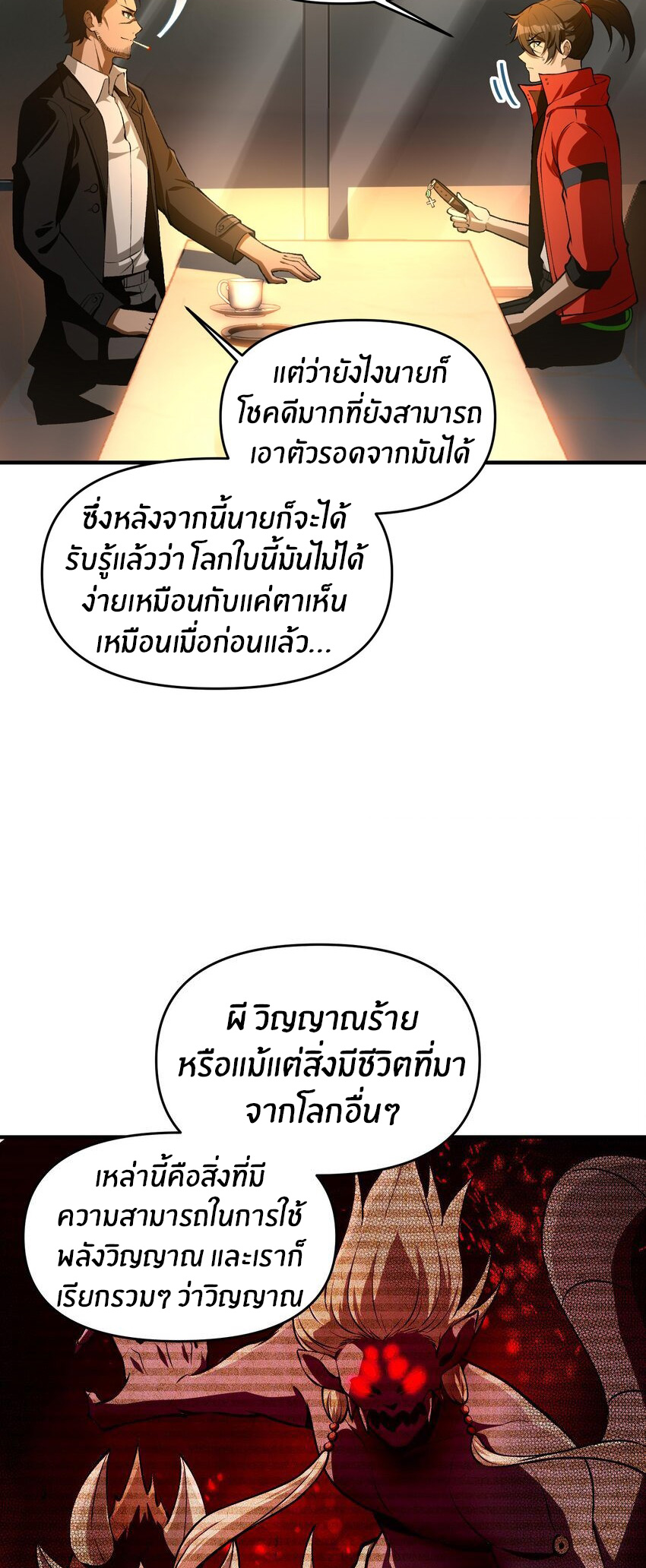 During the live broadcast, I proposed to the female ghost - she really agreed?! ตอนที่ 24 หน้า 5