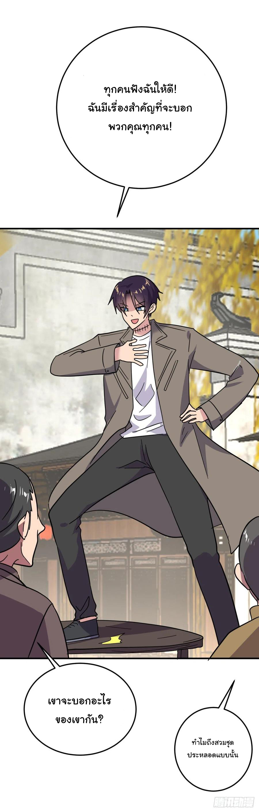 ระบบไลฟ์สด เจ้าพ่อสายเปย์ ตอนที่ 85 หน้า 16