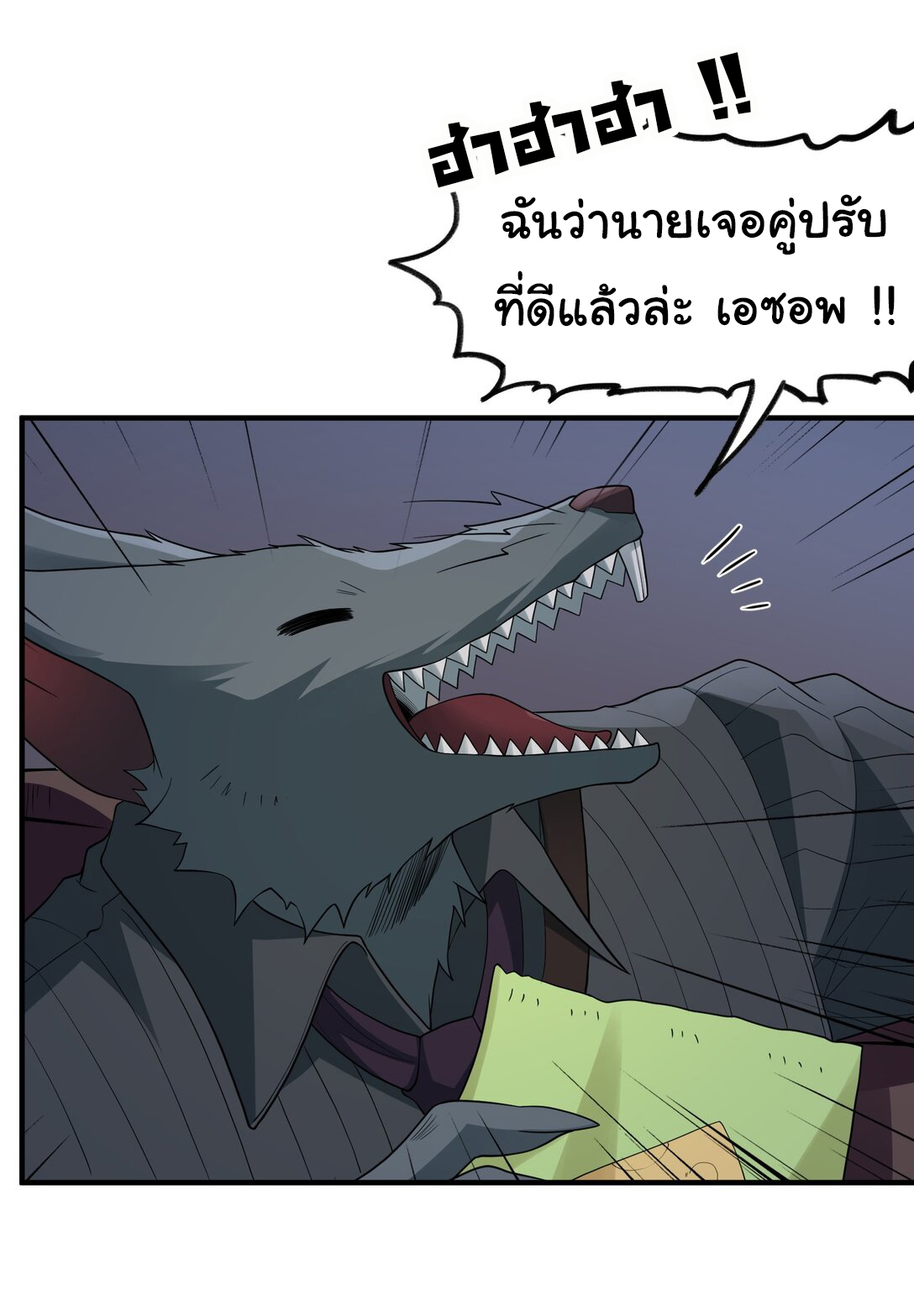 อัจฉริยะสุดชั่วร้ายสายแปรธาตุ ตอนที่ 7 หน้า 16