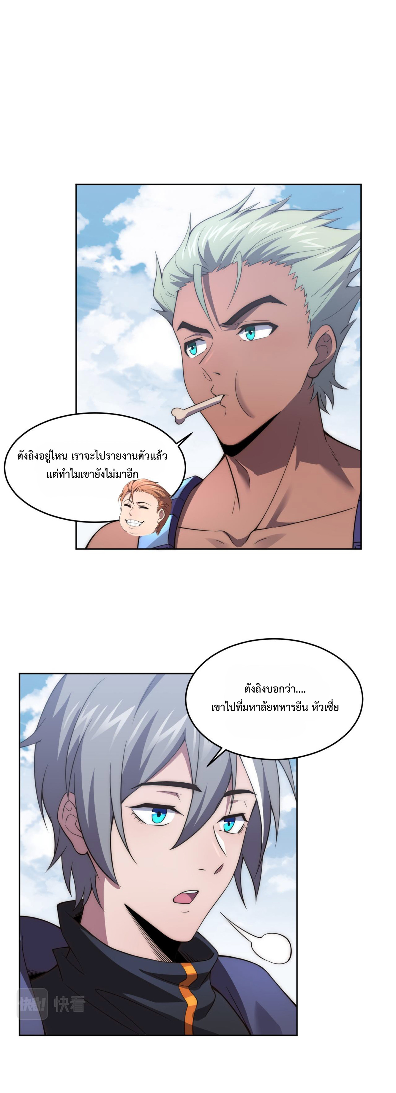 The Age of Genes ตอนที่ 6 หน้า 12