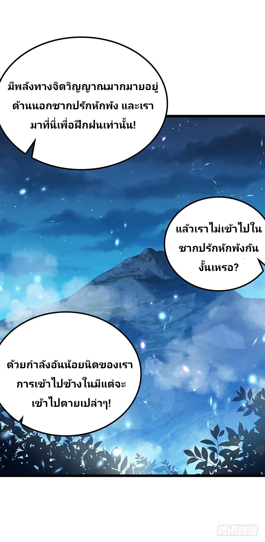 The new life of the Kuan King-ชีวิตใหม่ของราชาจอมกวน ตอนที่ 31 หน้า 19