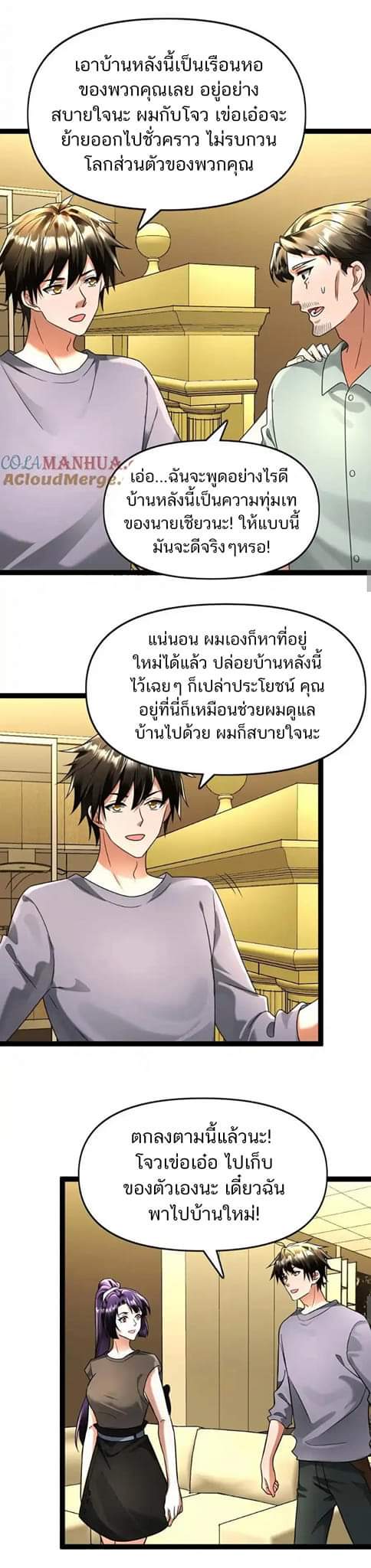 Freezing the World：I Built a Doomsday Safehouse ตอนที่ 86 หน้า 9