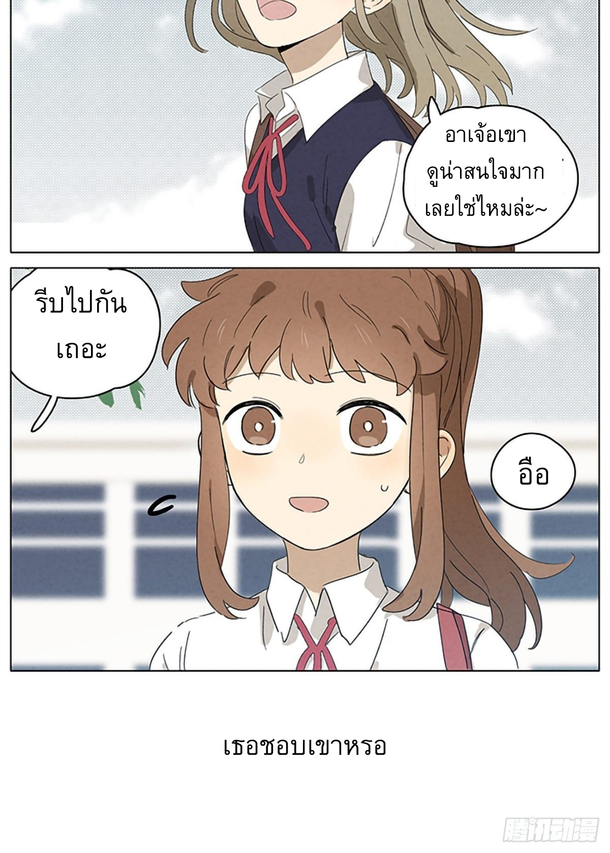 Secret love แอบรัก ตอนที่ 20 หน้า 7