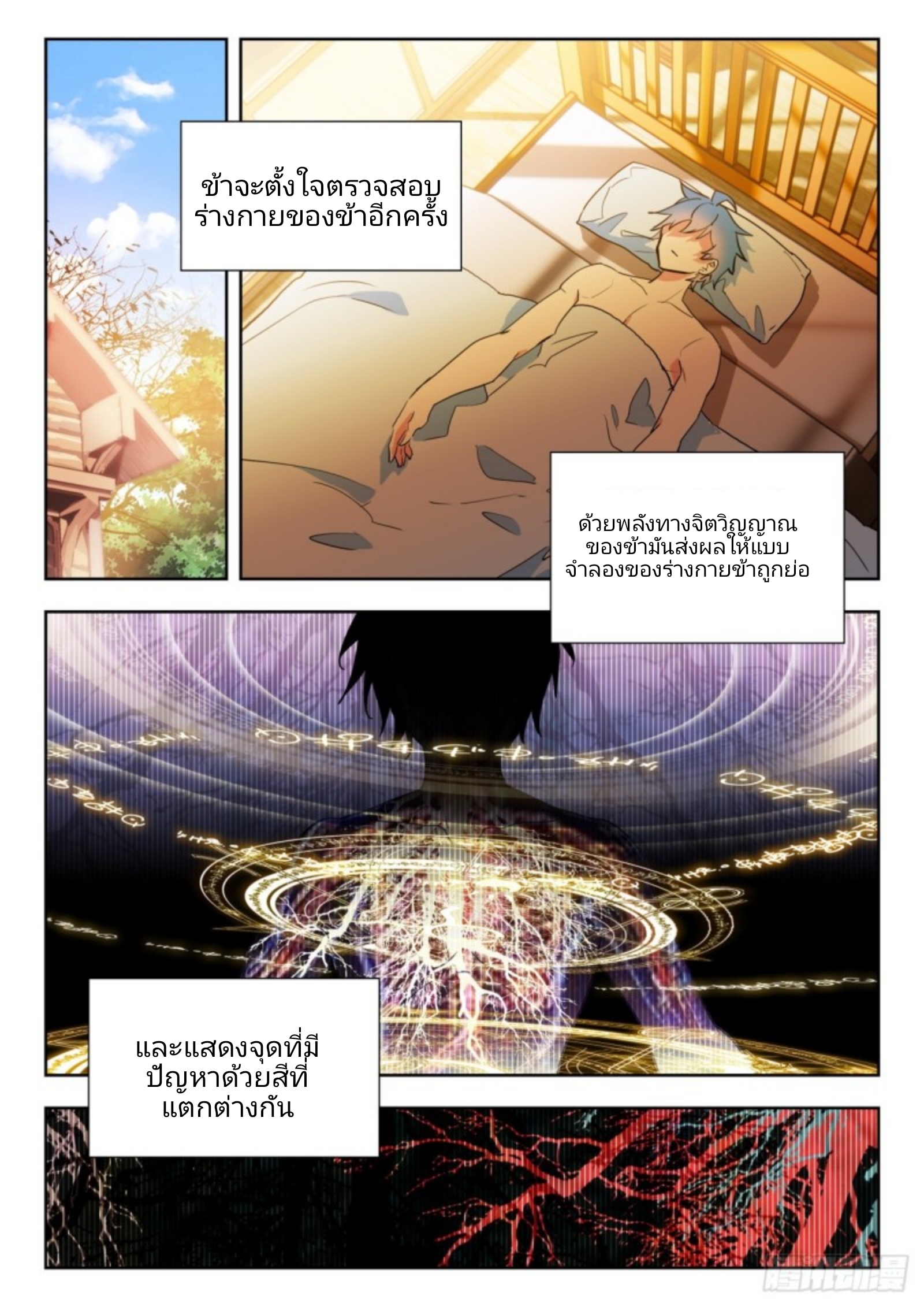 01. Douluo dalu 2 (ตอนที่ 276-318) ตอนที่ 1 หน้า 6