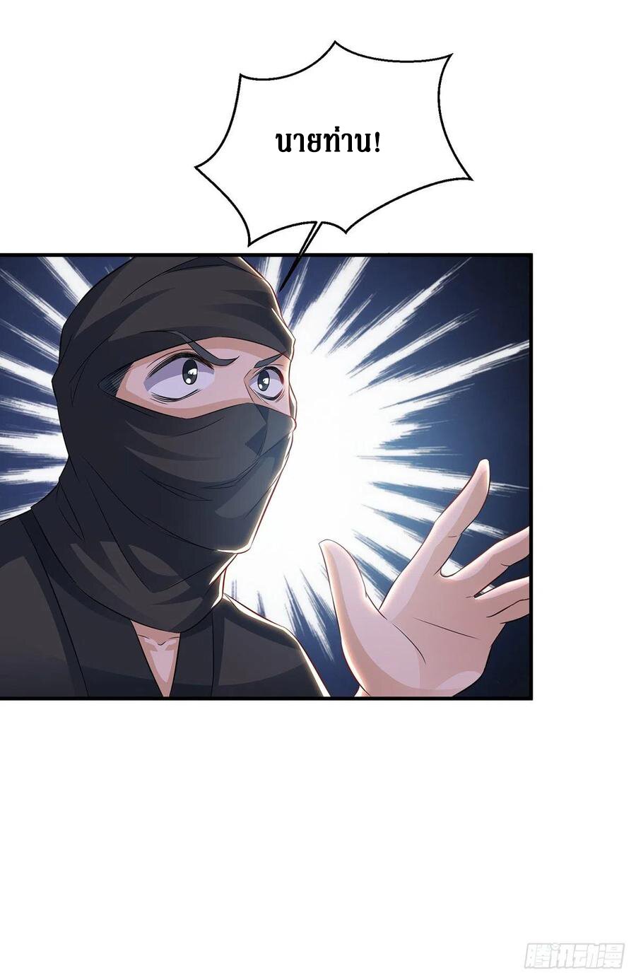 Dominate The Three Realms ตอนที่ 99 หน้า 12