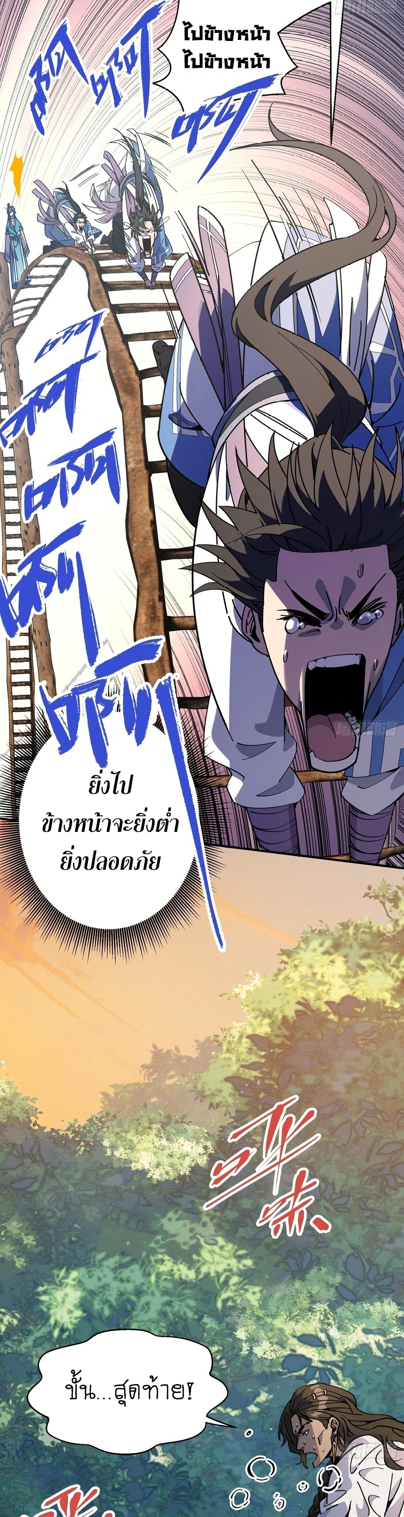 [ชน] ใครปล่อยให้เขามาบำเพ็ญเซียน! - Who Let Him to Cultivate Immortality! ตอนที่ 4 หน้า 32