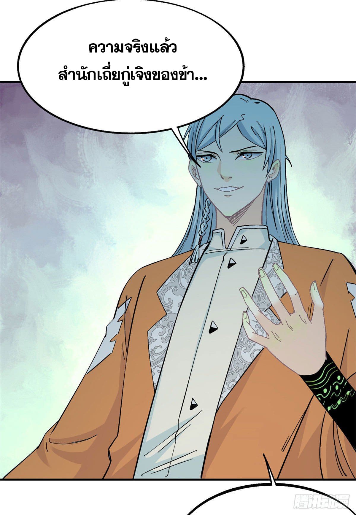 นิกายที่แข็งแกร่งที่สุด (ทันจีน) ตอนที่ 8 หน้า 17