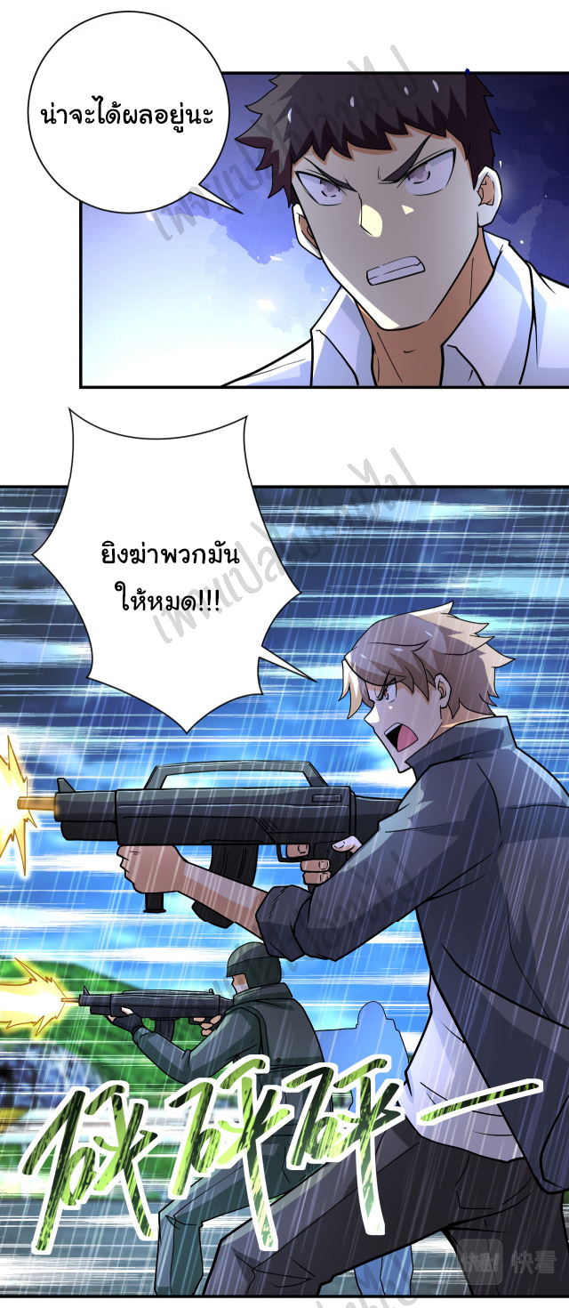 Apocalyptic Super System ตอนที่ 227 หน้า 12