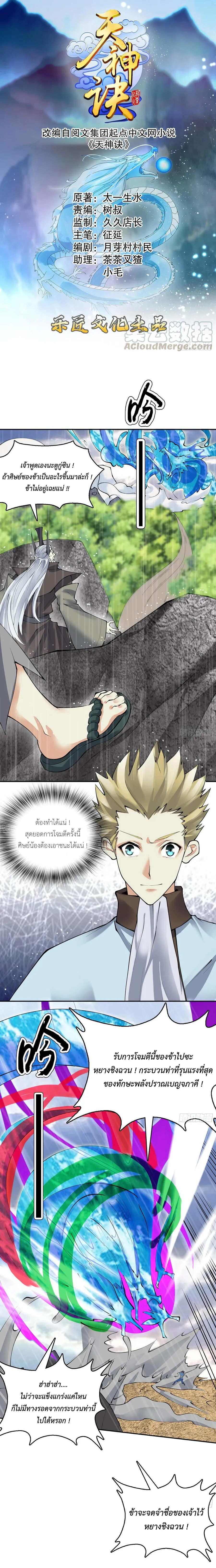 (จบ) Heavenly God Mnemonic (กำเนิดใหม่เทพวรยุทธตระกูลหยาง) ตอนที่ 28 หน้า 21