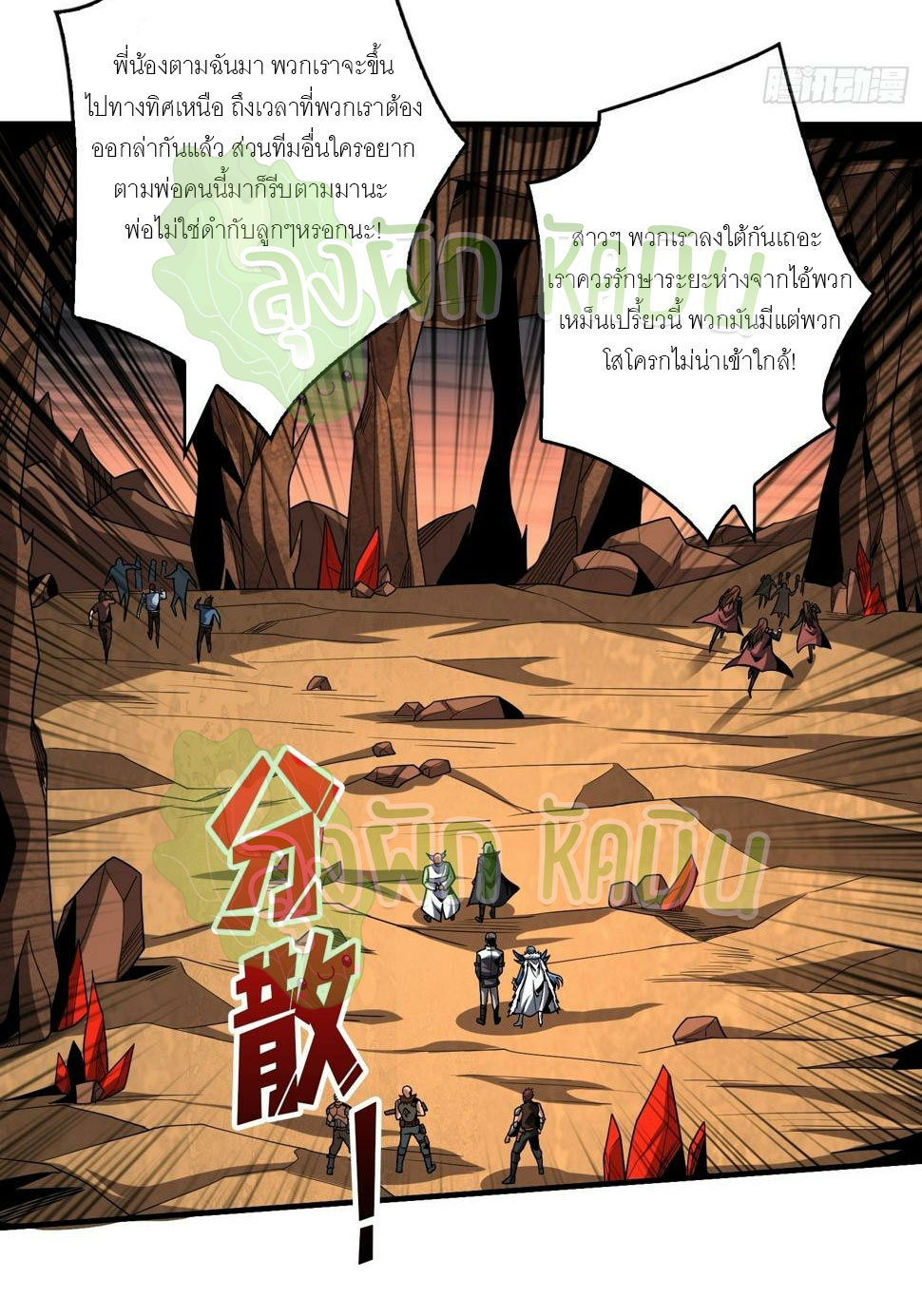 (ชนจีน) IT STARTS WITH A KINGPIN ACCOUNT - จุติจอมราชัน ตอนที่ 333 หน้า 5