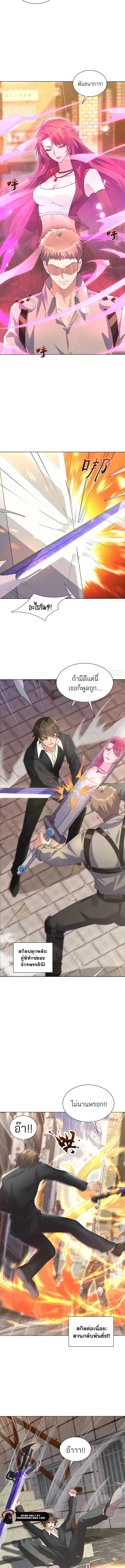 Divine Artifact Master: My Infinite Goddess Contracts ตอนที่ 2 หน้า 4