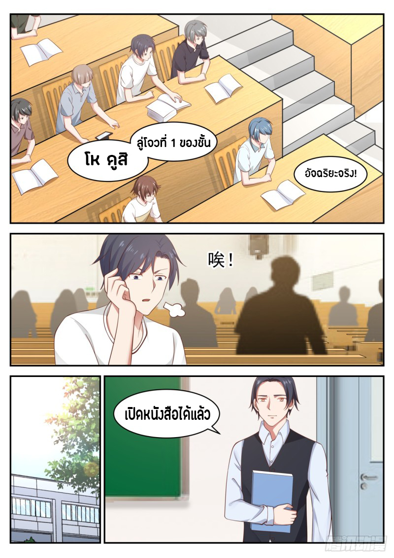 God student ตอนที่ 38 หน้า 12