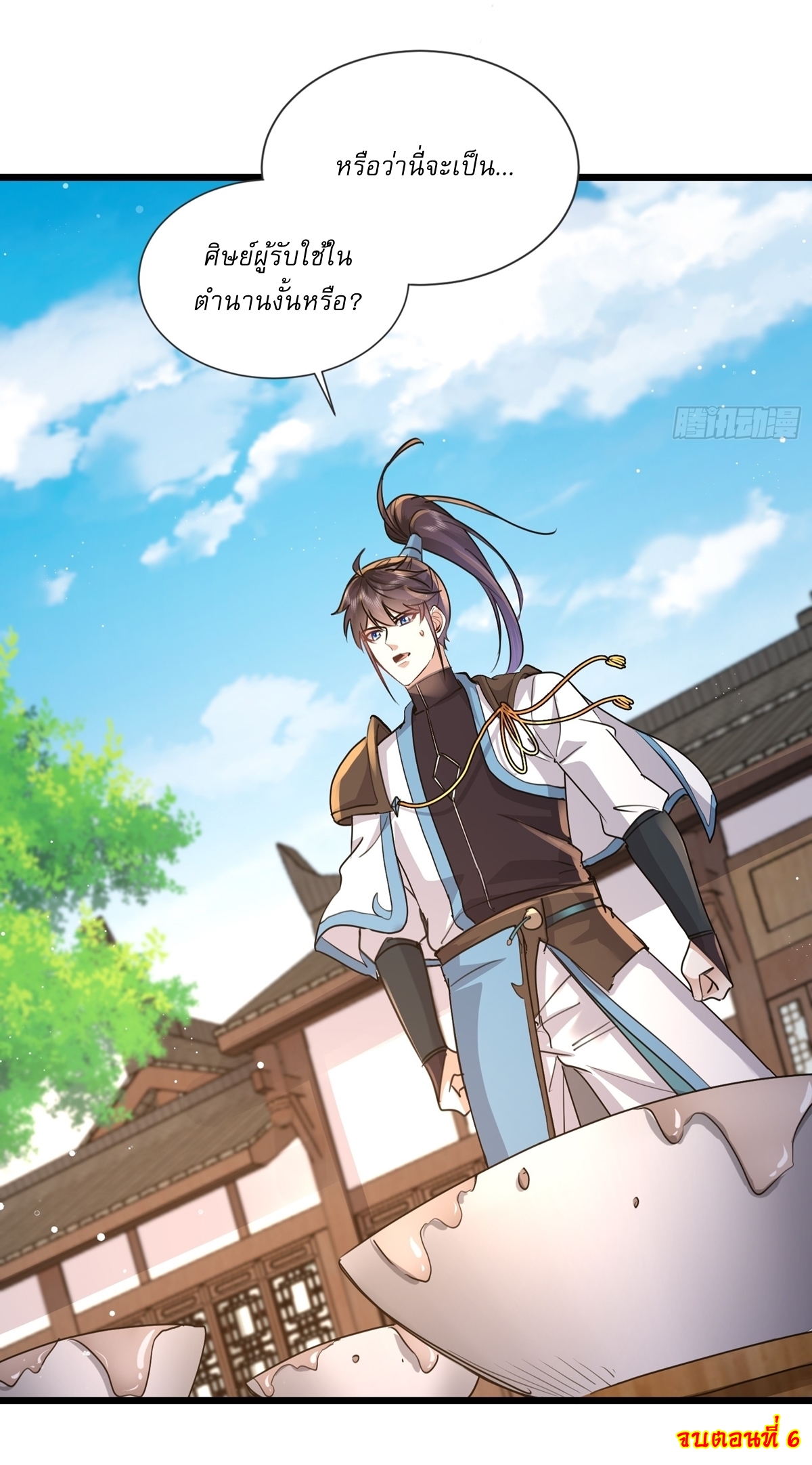 As An Immortal, I Only Practice Forbidden Arts เซียนอย่างข้า ฝึกเพียงเคล็ดวิชาต้องห้ามเท่านั้น! ตอนที่ 6 หน้า 27
