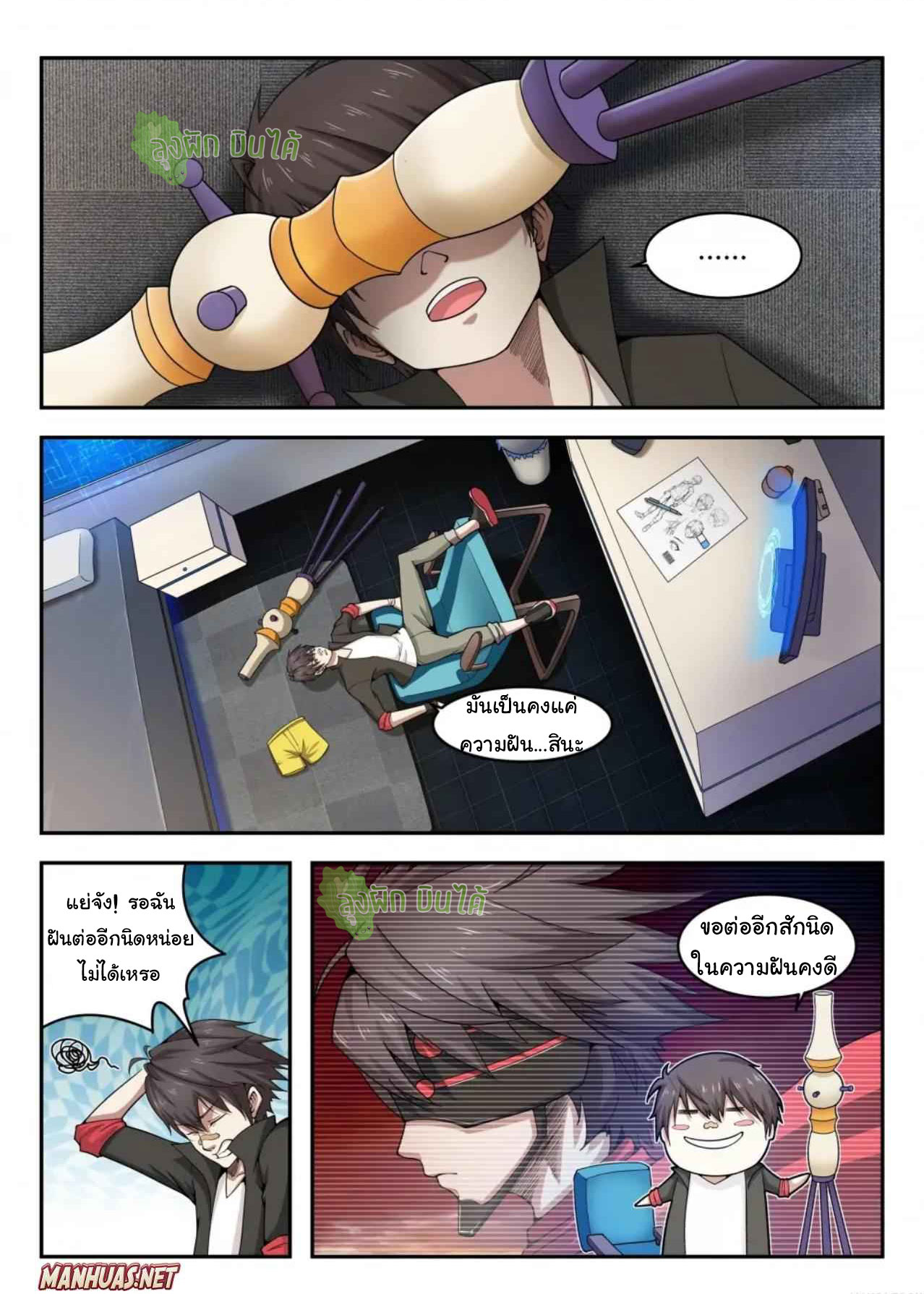 Malaise creature awaken ตอนที่ 1 หน้า 16