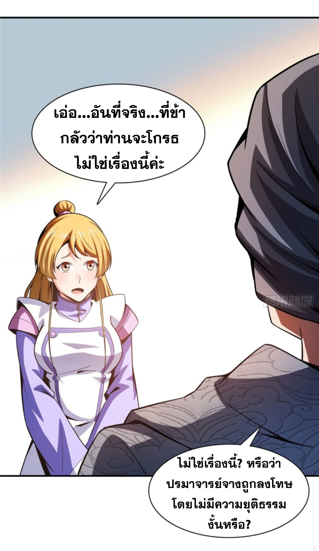 Library Of Heaven's Path ตอนที่ 97 หน้า 26