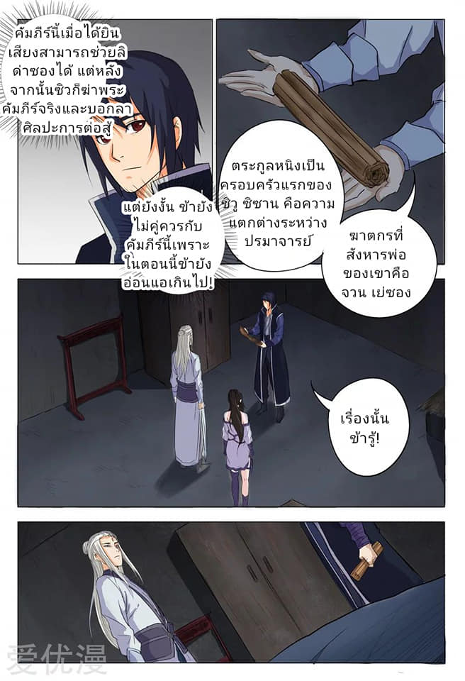 เจ้าแห่งอาณาจักรในตำนาน  Master of Legendary Realms ตอนที่ 6 หน้า 3