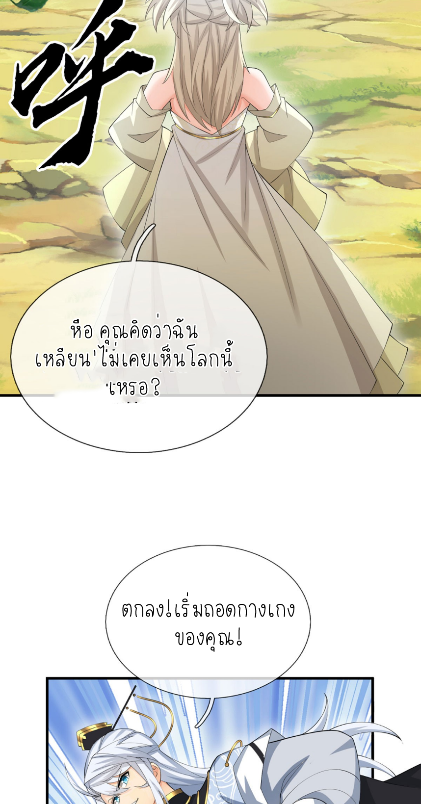 ปลุกร่างกาย ฉันอมตะ ตอนที่ 50 หน้า 19