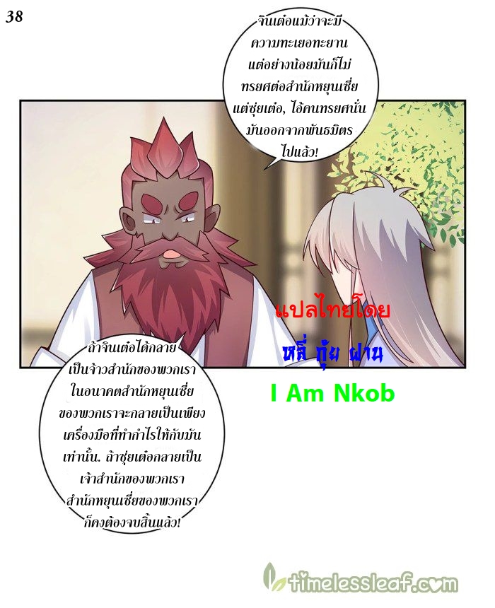 Above All Gods เทพยุทธเหนือเทวะ ตอนที่ 25 หน้า 39