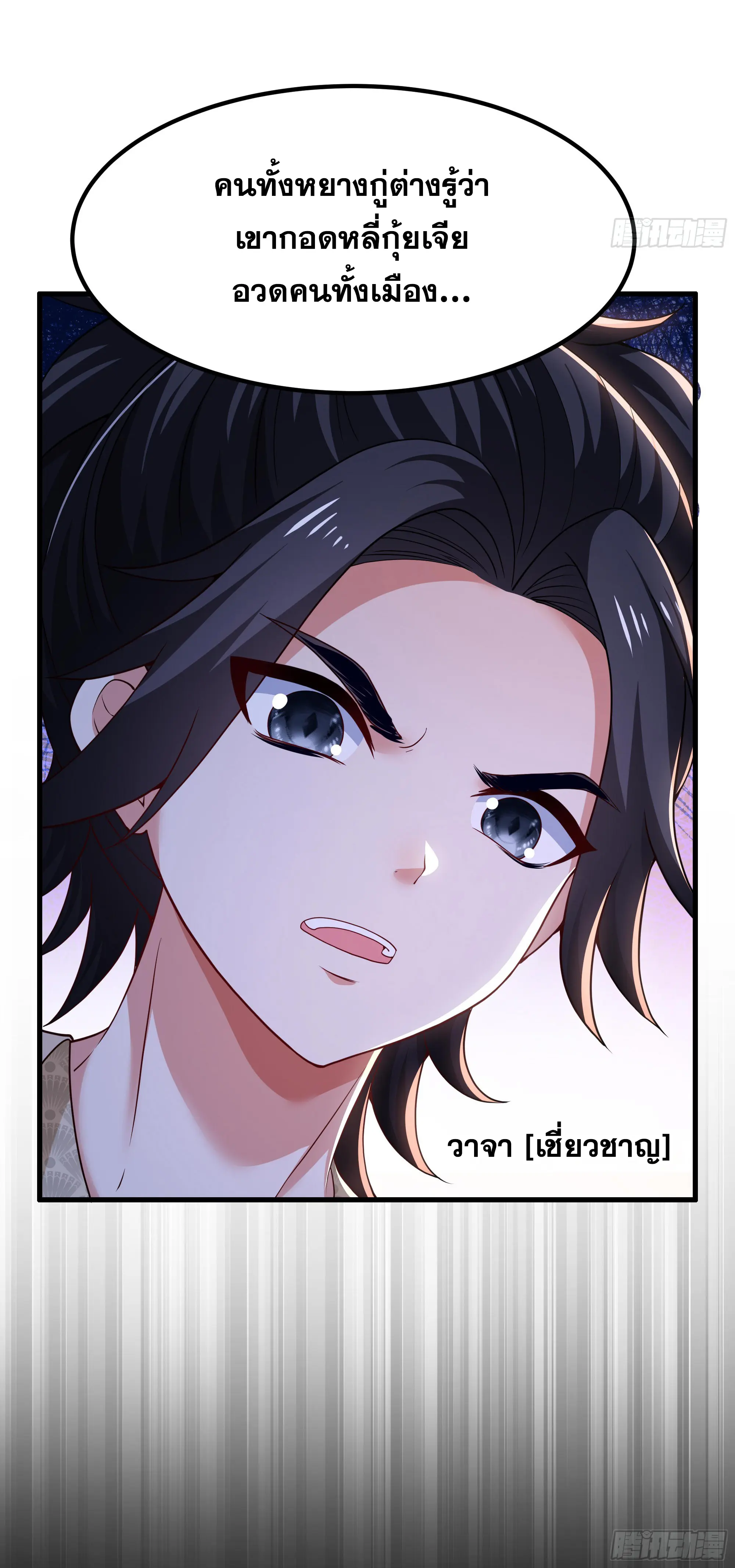 เกิดใหม่ครั้งนี้ของเป็นอู่ต้าหลางสุดแกร่ง ตอนที่ 14 หน้า 8