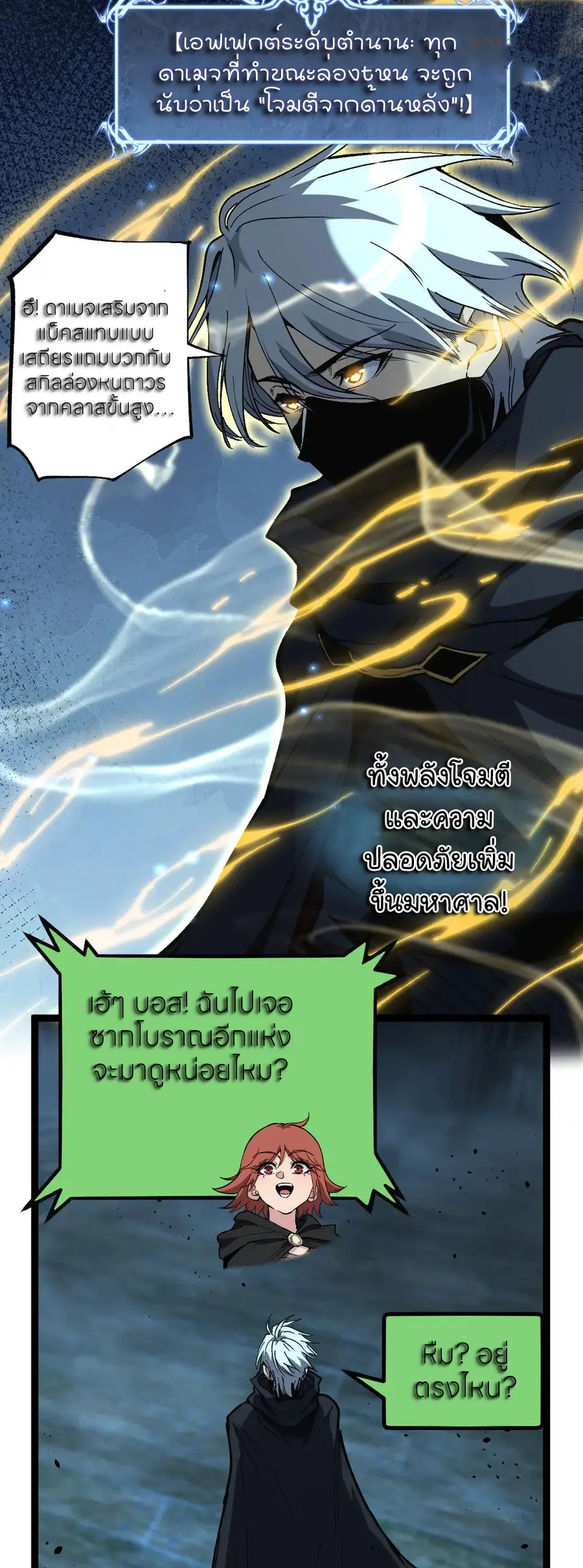 ราชานักฆ่าแห่งโลกเสมือน🗡️ ตอนที่ 49 หน้า 3
