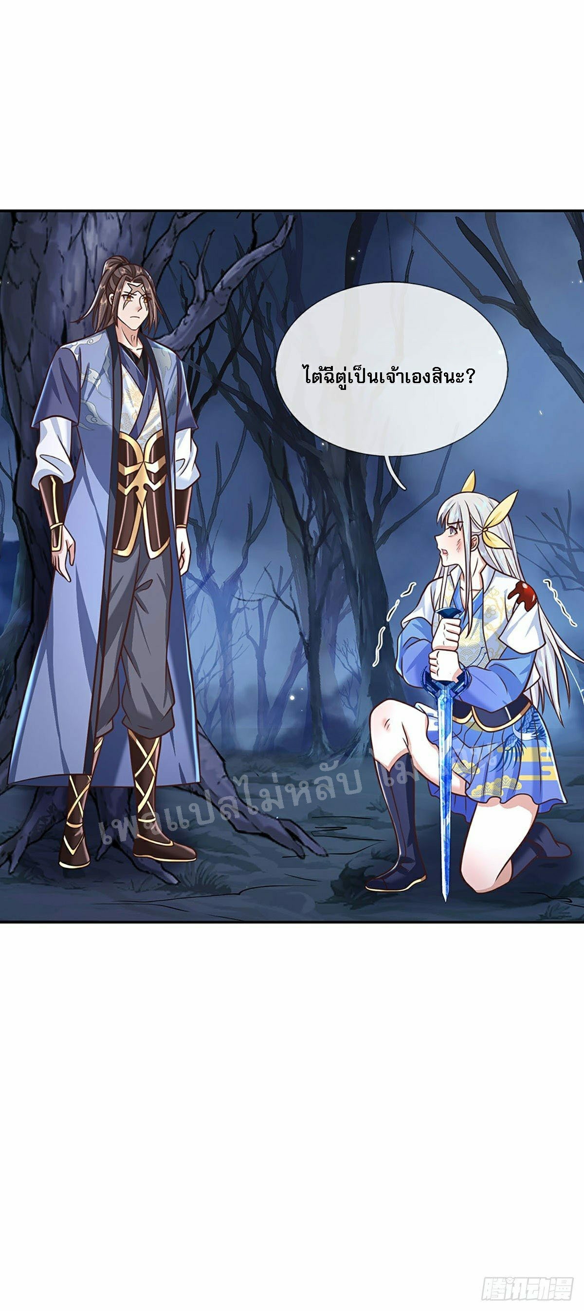ราชันย์เทพยุทธ์มังกรผงาดฟ้า ตอนที่ 96 หน้า 22