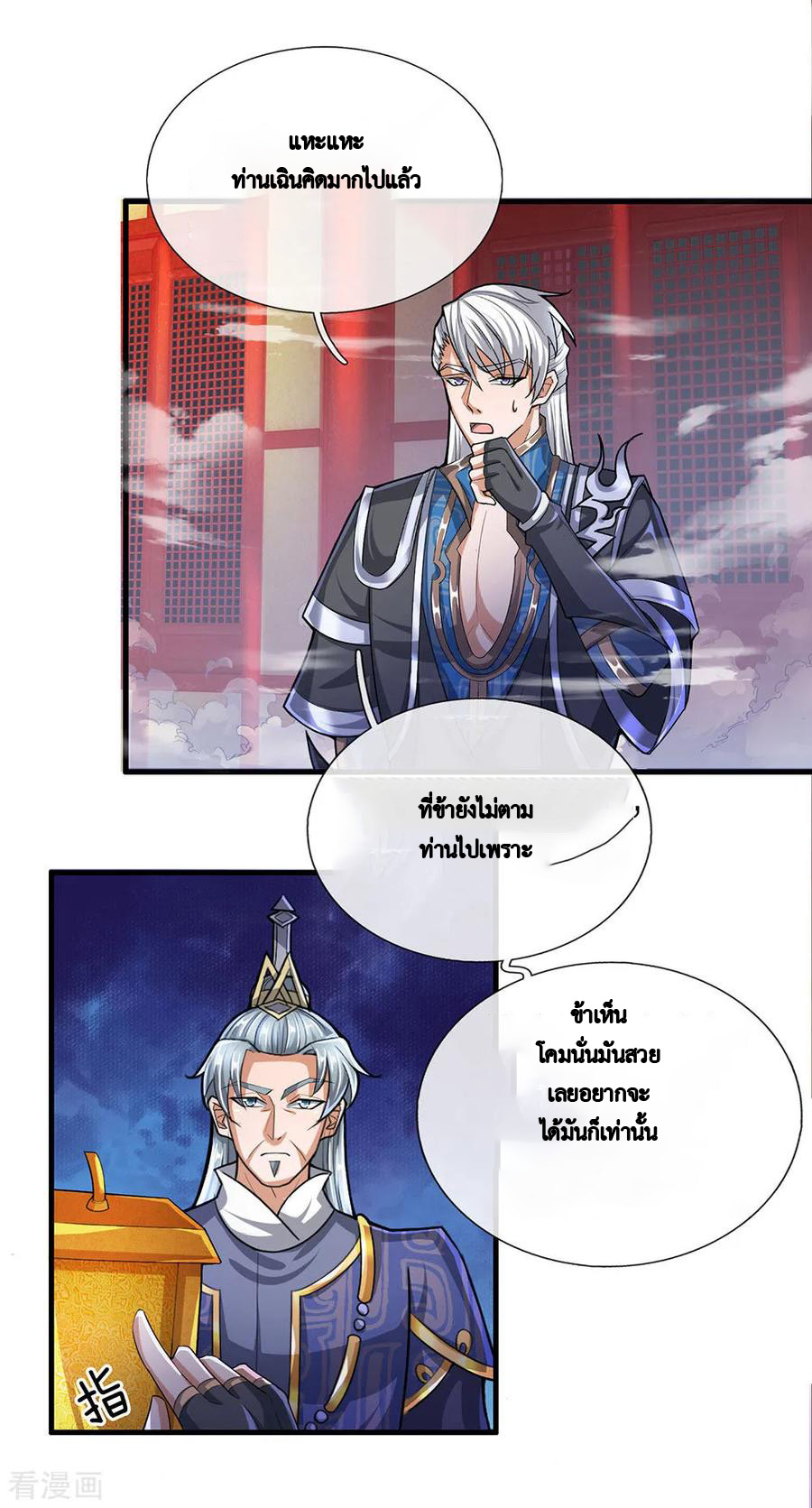 Shura Sword Sovereign ตอนที่ 48 หน้า 11