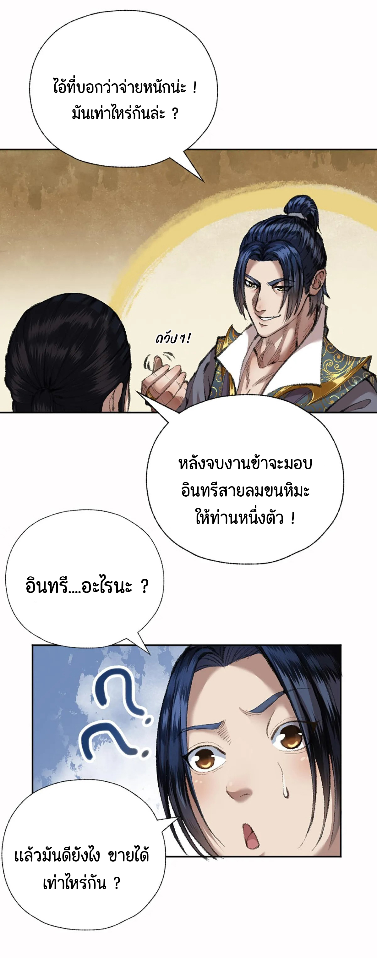 (ฟรี 26 ตอน ) ตำนานยุทธขับไล่เทพ ตอนที่ 18 หน้า 18